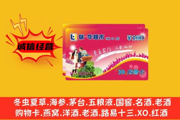 东莞市企石镇回收超市卡