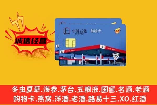 东莞市企石镇回收加油卡