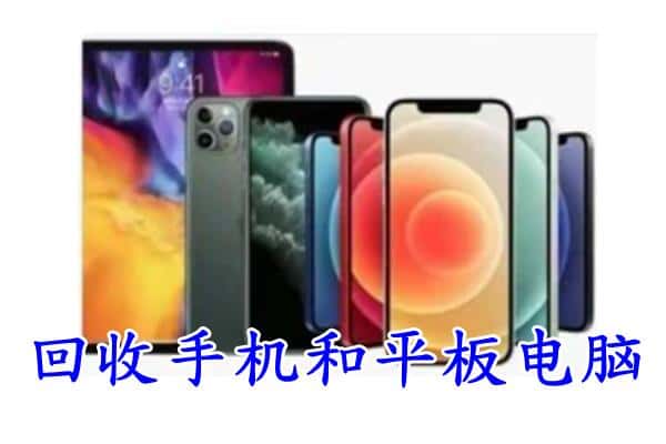 东莞市企石镇回收手机